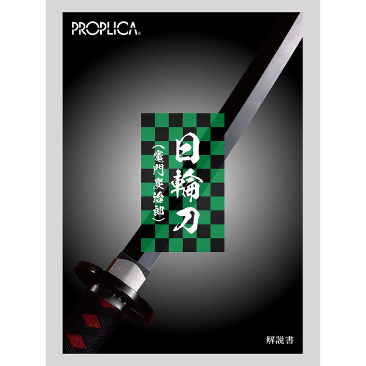 PROPLICA1/1 () (20218)